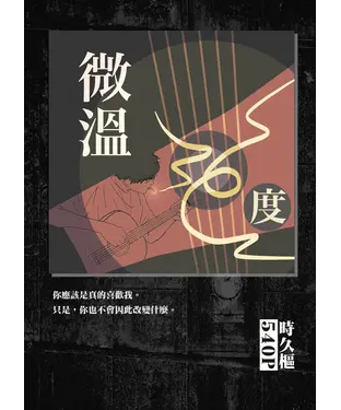 書封 微溫36度