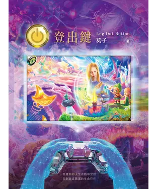 書封 登出鍵
