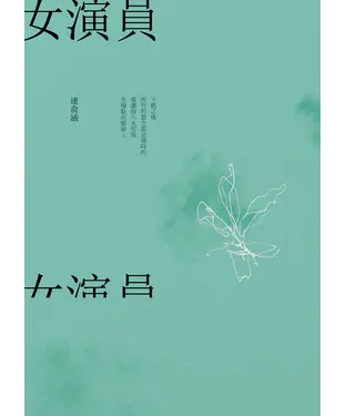 書封 女演員