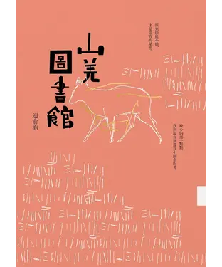 書封 山羌圖書館