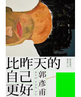 書封 比昨天的自己更好