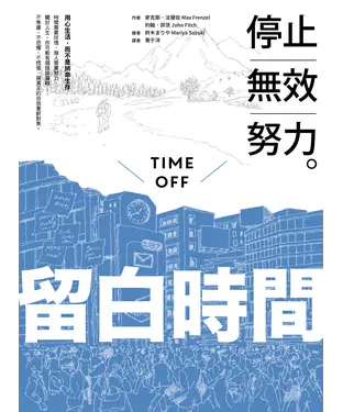 書封 留白時間