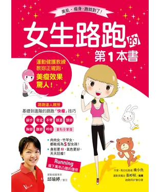 書封 女生路跑的第一本書