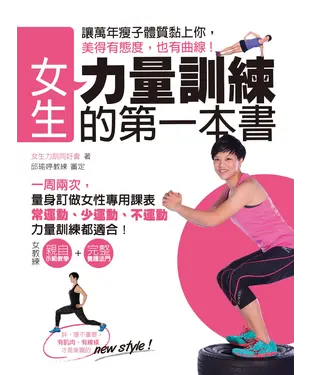 書封 女生力量訓練的第一本書