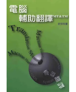 書封 電腦輔助翻譯