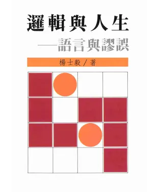 書封 邏輯與人生