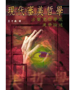 書封 現代審美哲學